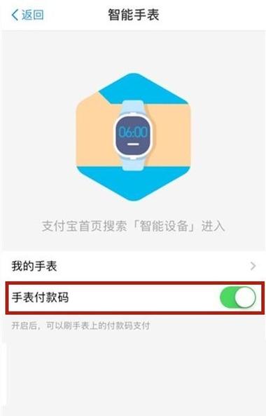 华为手表支付宝零钱锁定怎么解除截图2