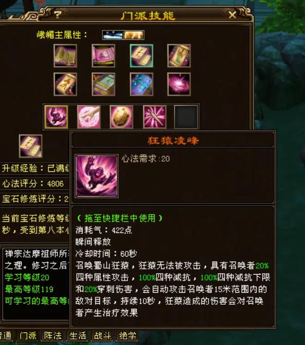 峨眉附体用攻击还是平衡