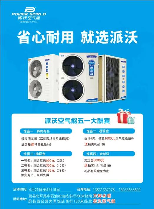 派沃空气能排名第几