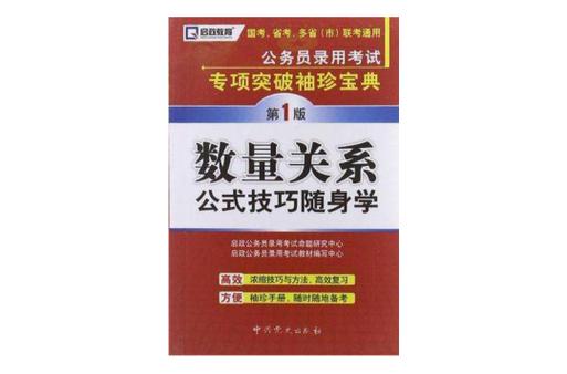 公务员考试要求
