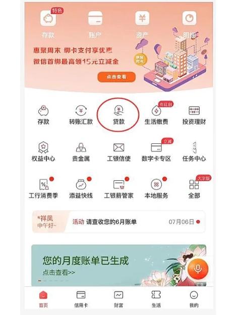 银行APP怎么设置公积金自动还款截图1
