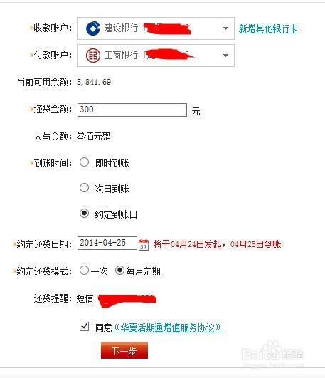 银行APP怎么设置公积金自动还款截图2