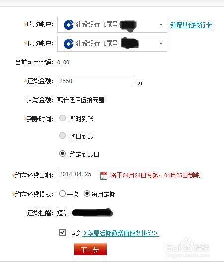 银行APP怎么设置公积金自动还款截图3