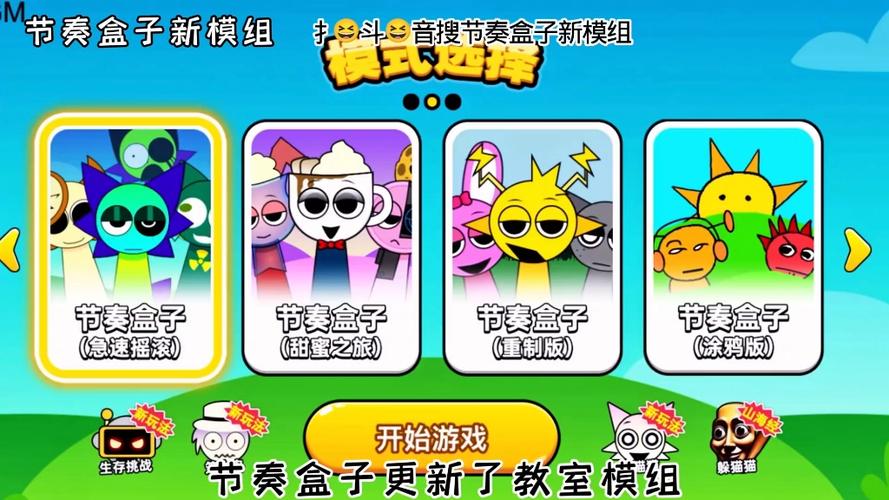 节奏盒子模组大合集