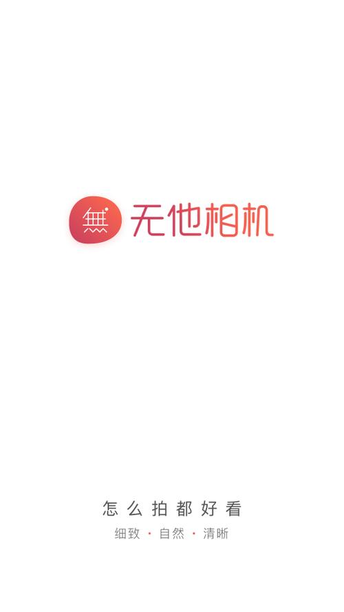 无他相机下载安装免费