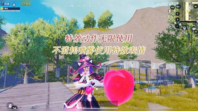 和平精英特效表情专用喷雾怎么使用
