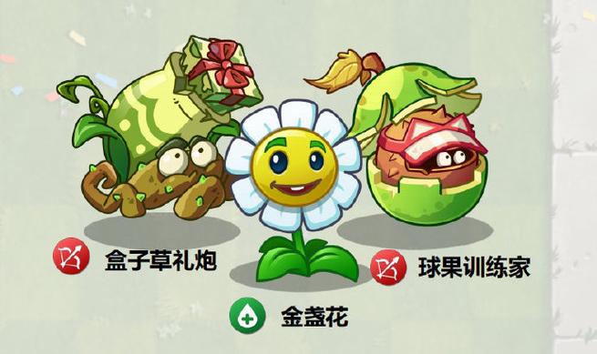 植物大战僵尸2免登录
