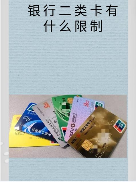 二类卡限额属于什么类型