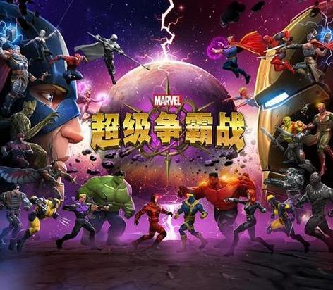 漫威超级争霸战百度版