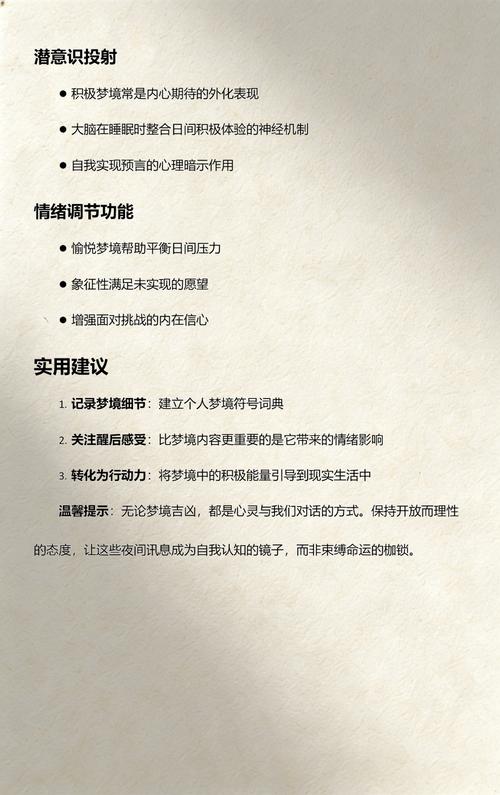 100个好兆头的梦截图3