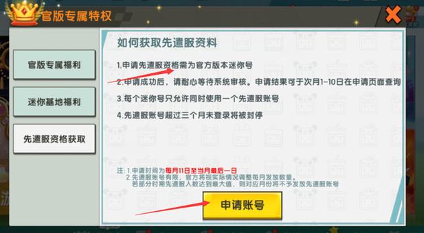 怎么创建迷你号