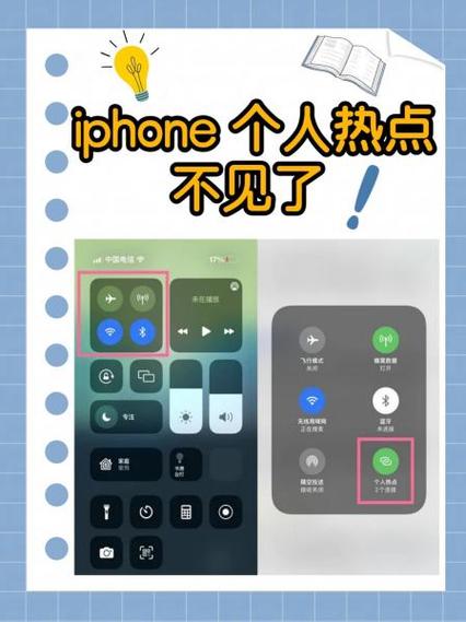 苹果个人热点显示关闭