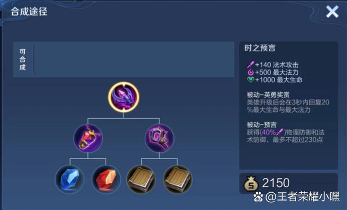 王者荣耀怎么修改装备自定义
