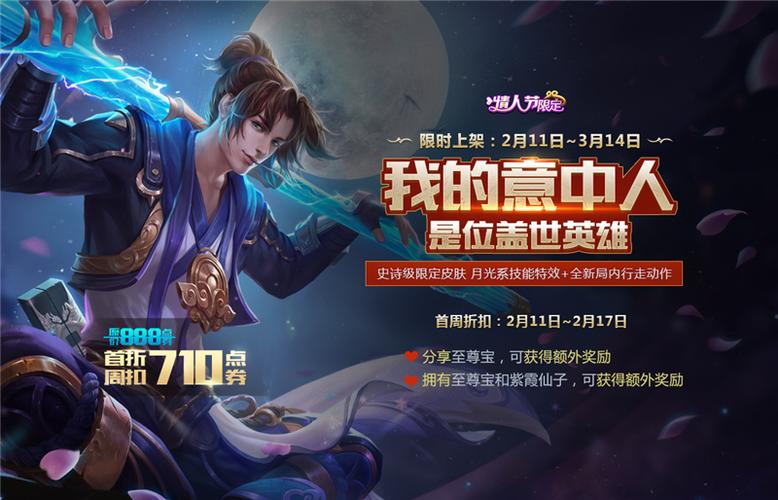 王者荣耀猴子至尊宝皮肤返场时间截图3