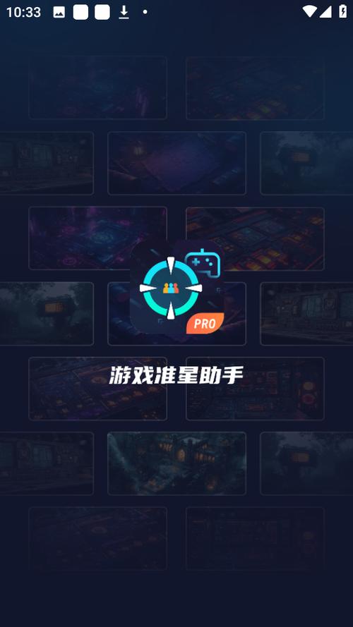游戏准星辅助器免费无需付费版截图3