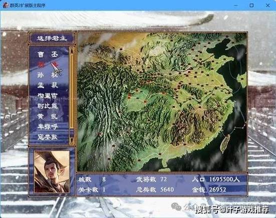 三国群英传2乱世群英传mod截图2