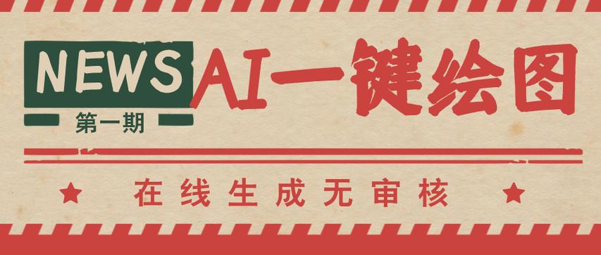 免费的ai图片生成工具