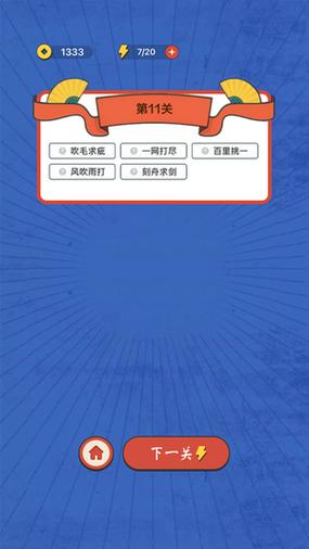成语接龙红包版真能赚钱吗