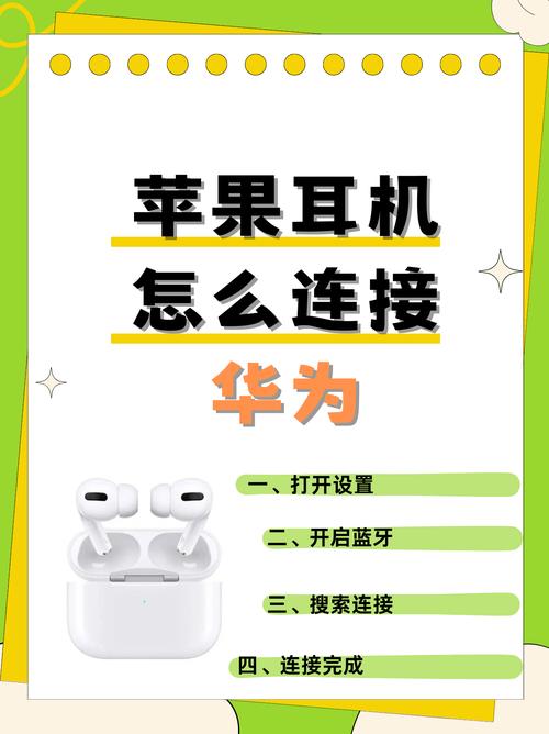 苹果如何华为se2耳机配对