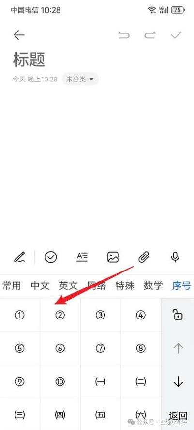 华为输入法数字符号怎么打
