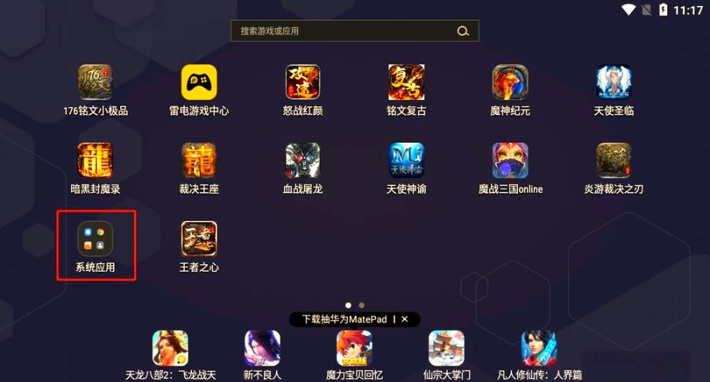 雷电模拟器安装包