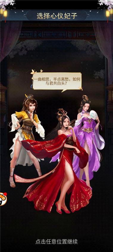 三国后宫传游戏美女版