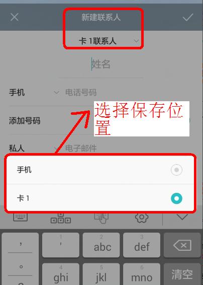 华为保存联系人到sim卡