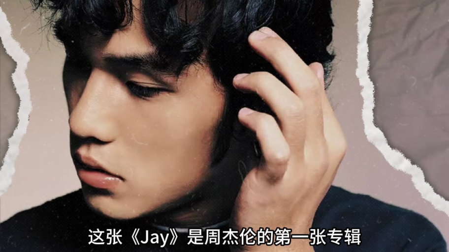 fantasy周杰伦