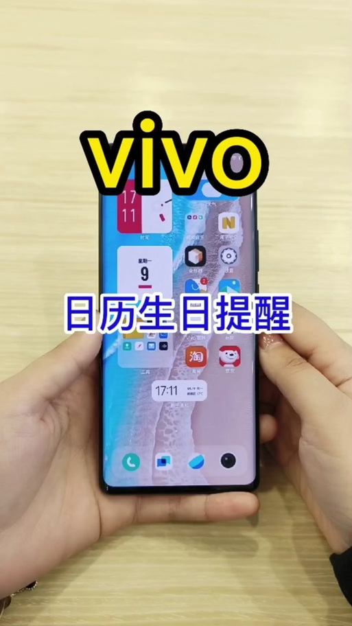 vivo手机屏幕显示阴历和阳历