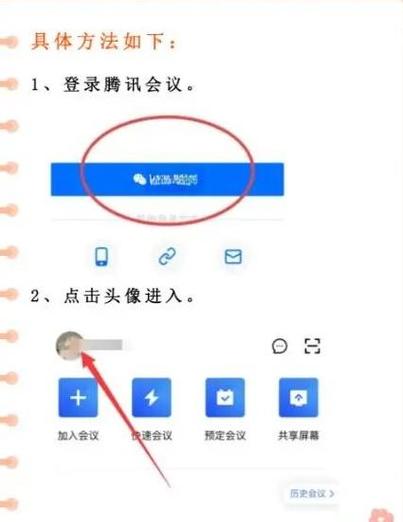 线上腾讯会议突然就出来了怎么回事