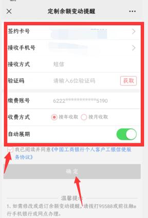 工商银行怎么免费开通短信提醒