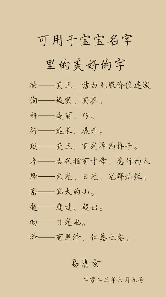 2021男孩名字寓意好的字