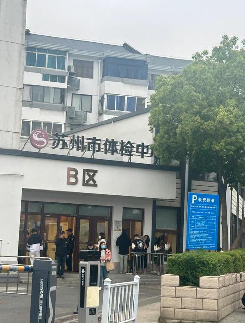苏州体检报告查询入口