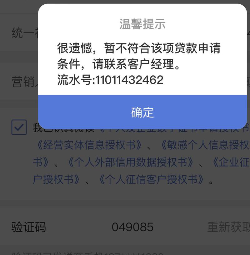 满易贷为什么审核不通过