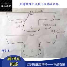 老式大襟上衣裁剪图