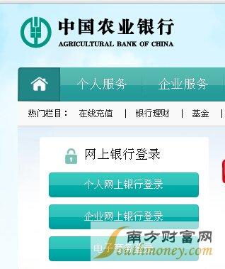 农业银行官网个人登录入口