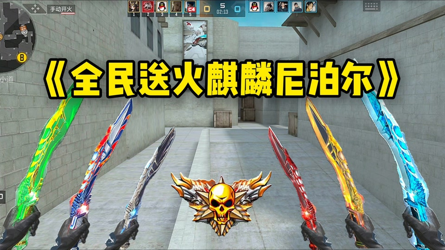 2026尼泊尔火麒麟怎么获得