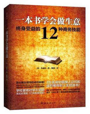 如何才能学会做生意