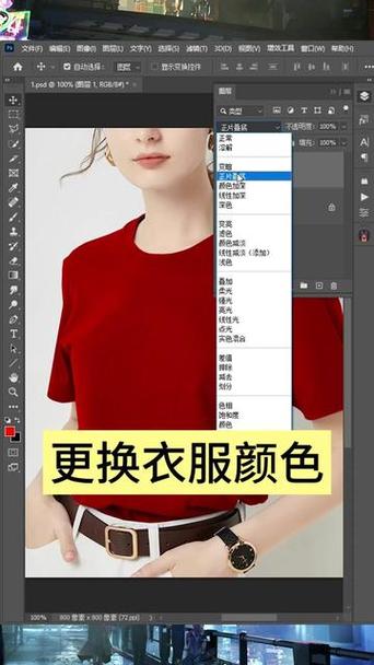 手机p图换衣服颜色