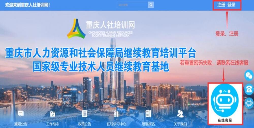 重庆人社培训登录入口