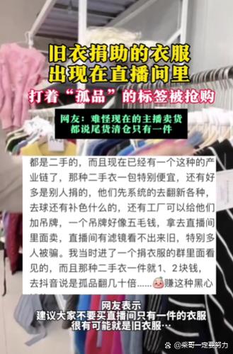孤品衣服是别人穿过的吗截图3