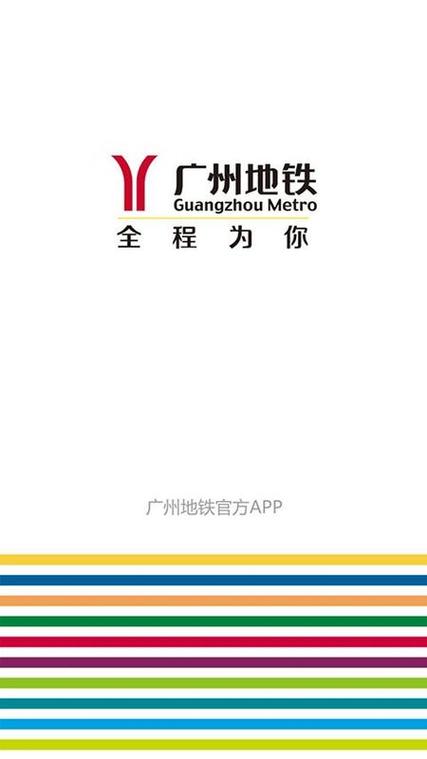 广州地铁app乘车码