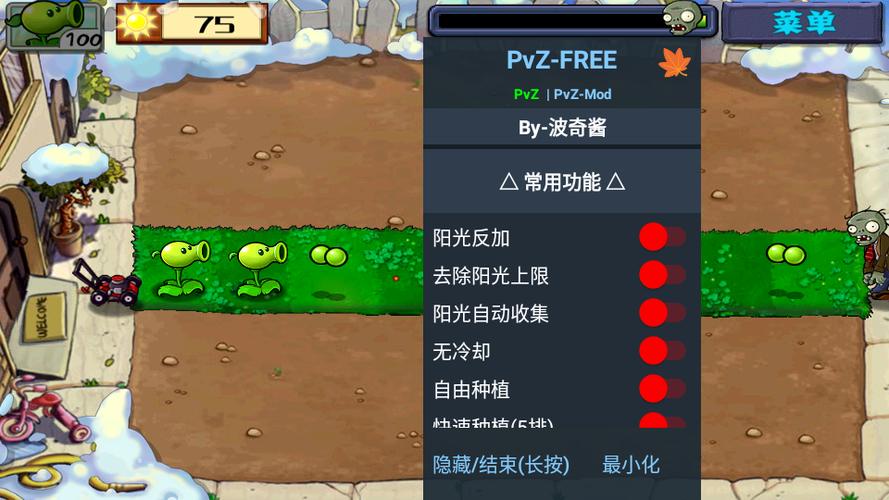 植物大战僵尸free版内置菜单