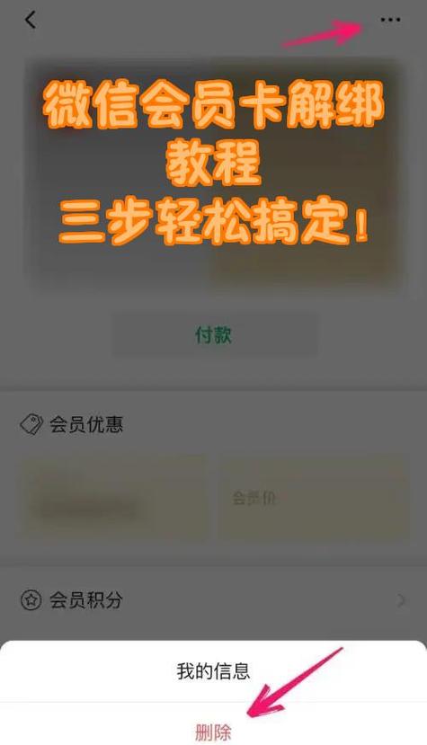 怎样解除会员卡绑定