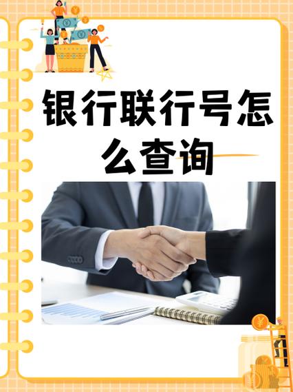 农村商业银行行号查询