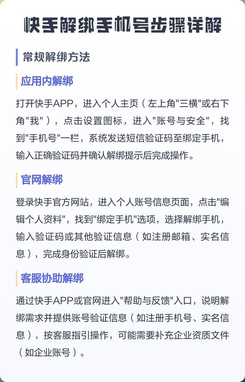 快手手机号绑定了2个号怎样解绑一个