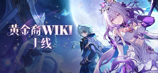 崩铁wiki官网入口