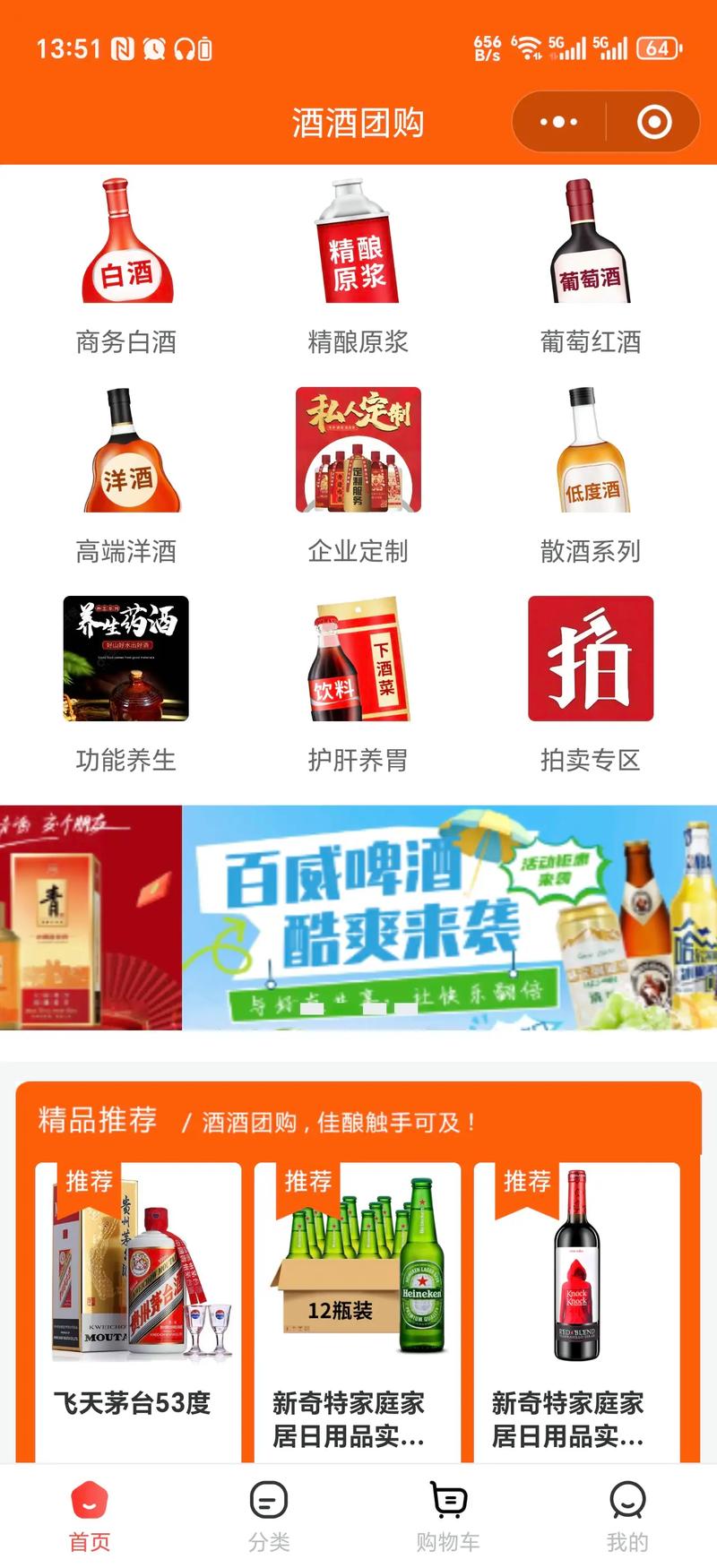 酩酊醉商城截图2