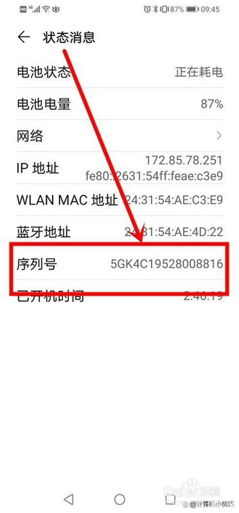 荣耀设备序列号sn码查询
