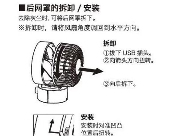 拆卸小风扇的步骤